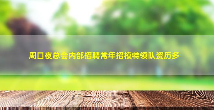 咸阳酒吧招聘